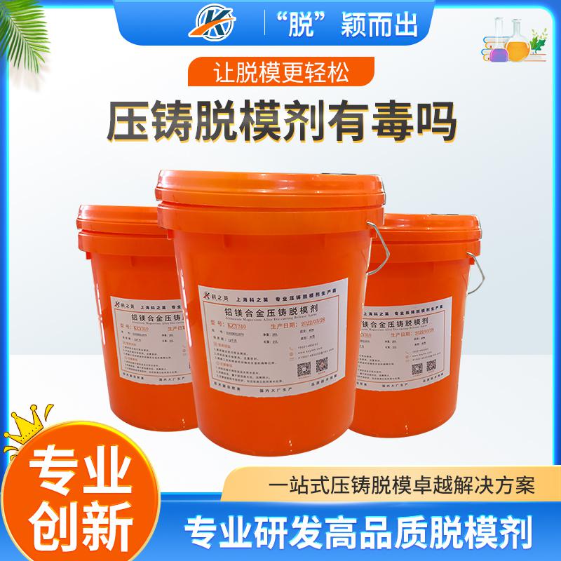 <strong>壓鑄脫模劑有毒嗎，對人體有害嗎</strong>